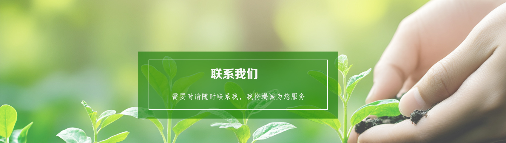 联系我们