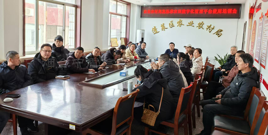 蓬莱举行了高标准农田数字化管理平台使用培训.jpg