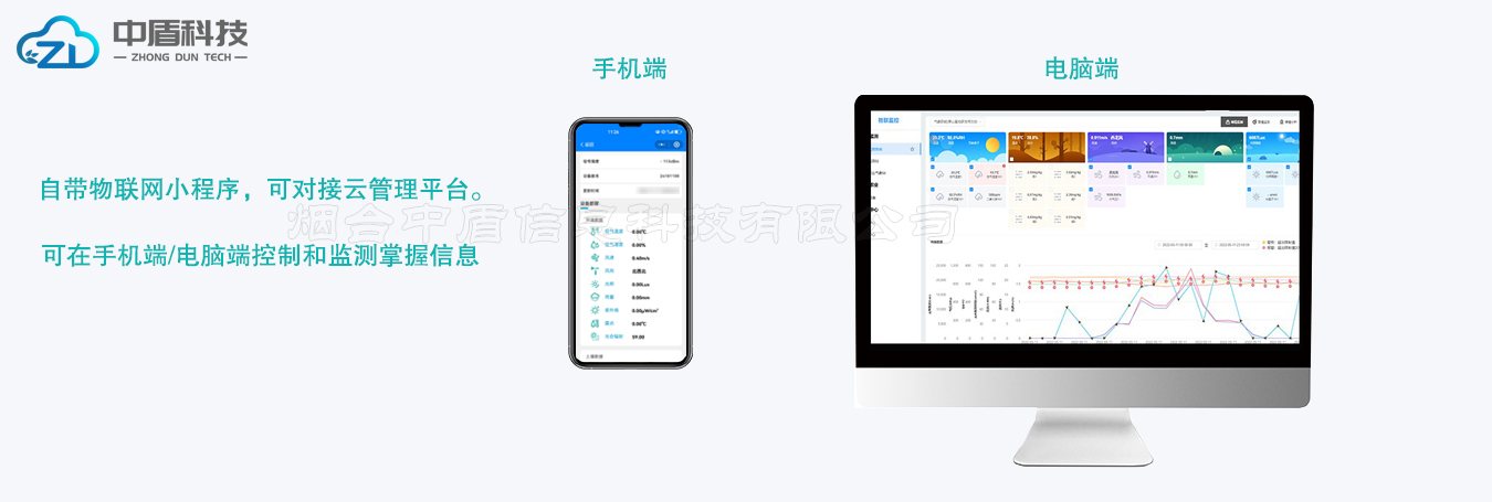 超声波气象综合监测站