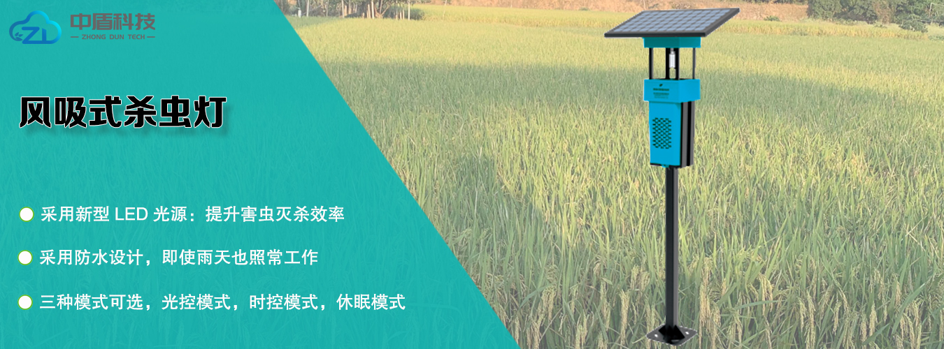 风吸式杀虫灯