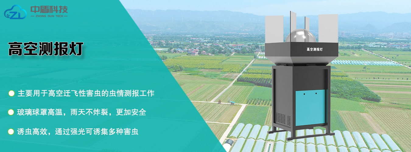 高空测报灯介绍